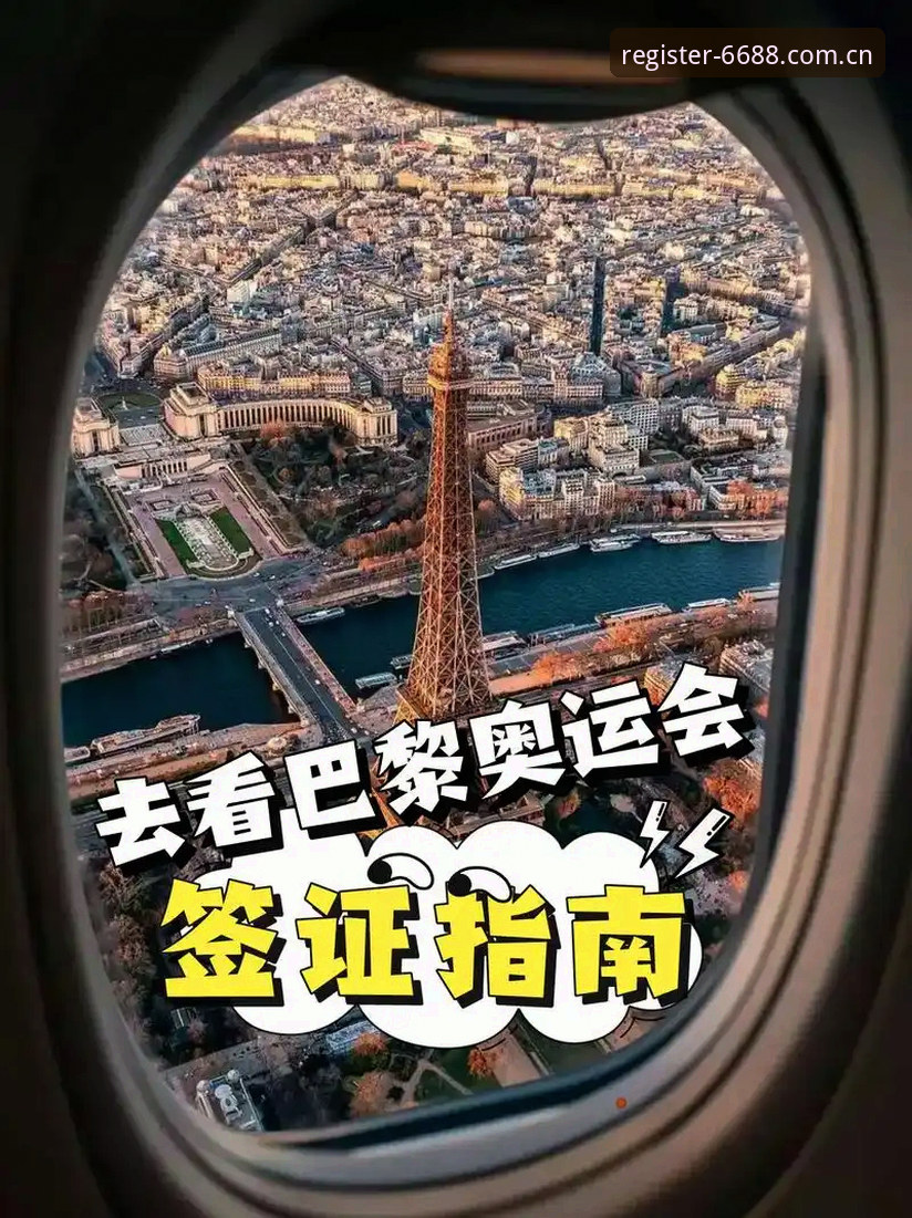 体育快速注册手机版 世界杯观赛签证难题应对指南:如何在6688体育平台掌握赛事动态